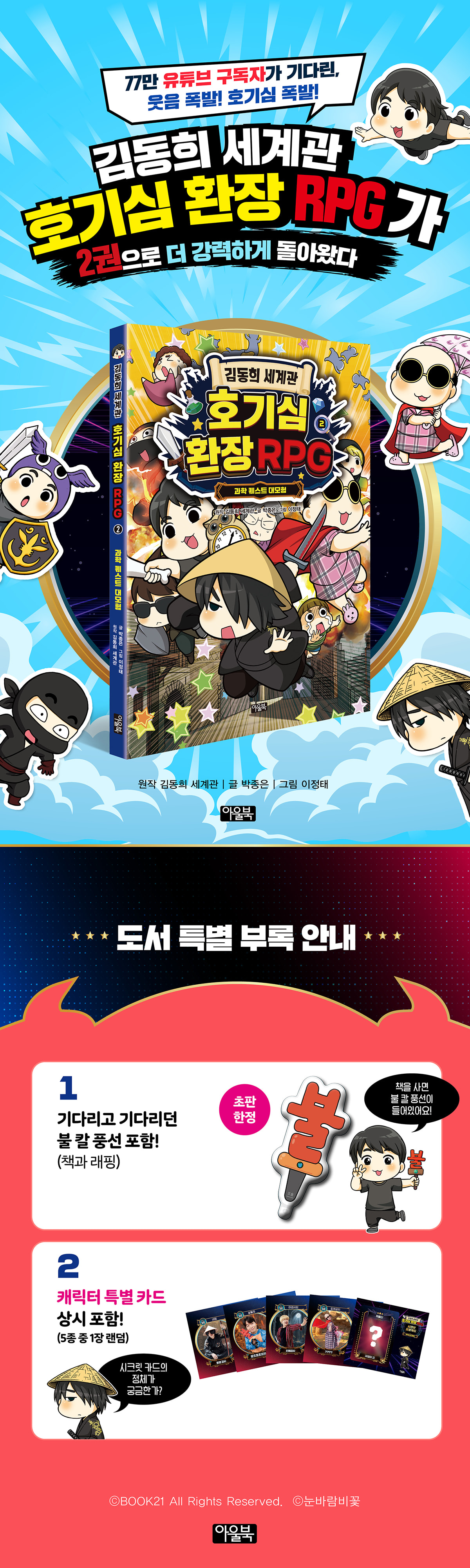 <김동희 세계관 호기심 환장 RPG 2> 출간 이벤트